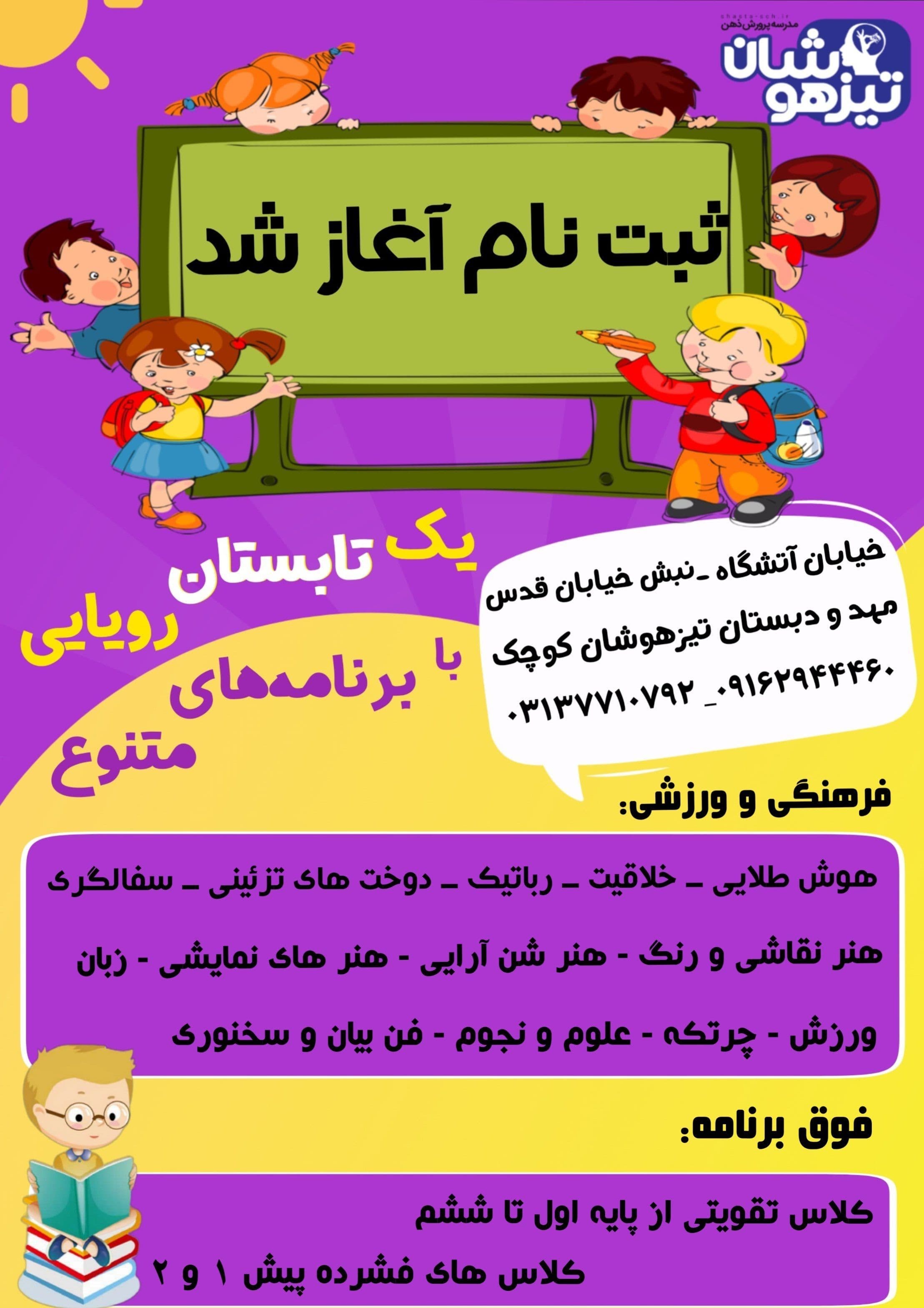 ثبت نام کلاس های تابستانه خرداد 1402