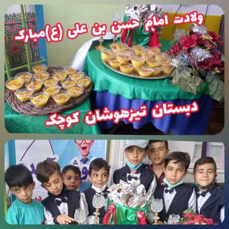 ولادت کریم آل فاطمه -امام حسن مجتبی (ع)مبارک باد