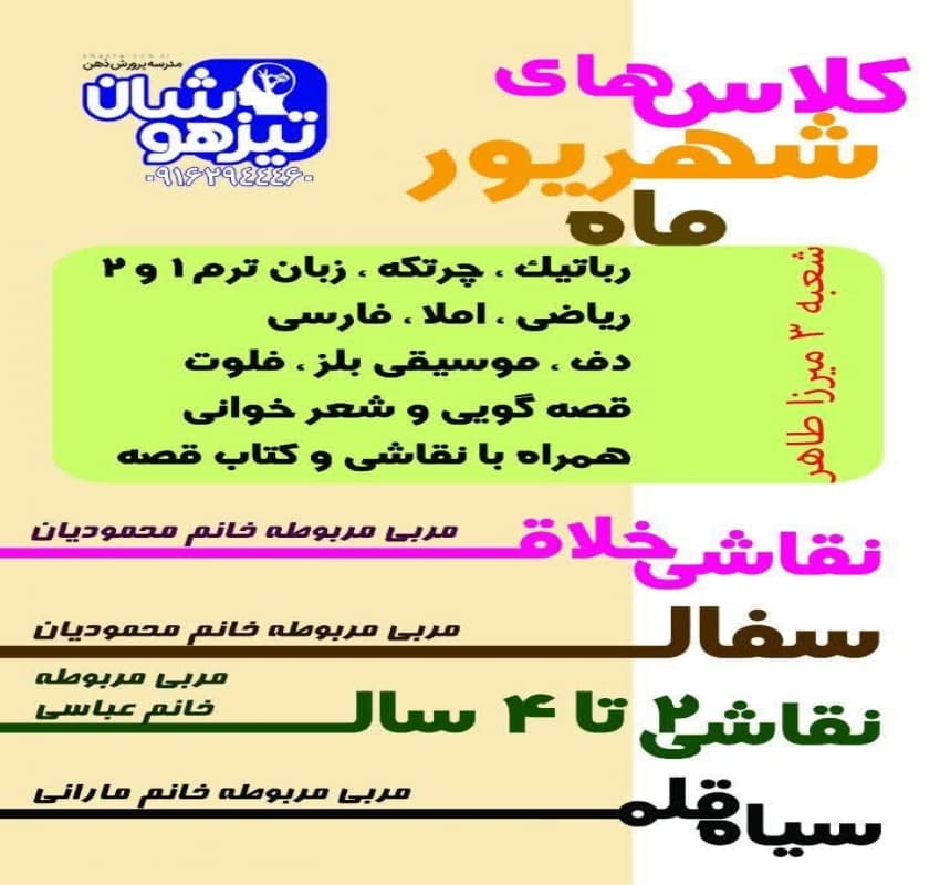 پرورش ذهن تیزهوشان