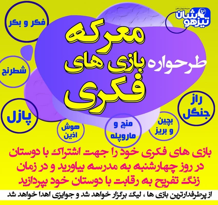 پرورش ذهن تیزهوشان