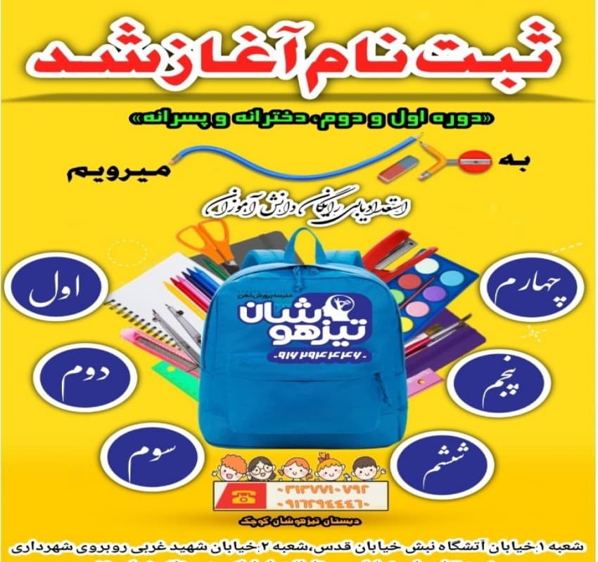 پرورش ذهن تیزهوشان