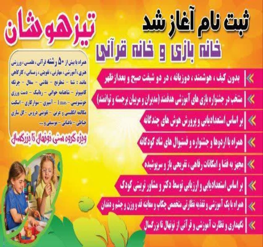 پرورش ذهن تیزهوشان