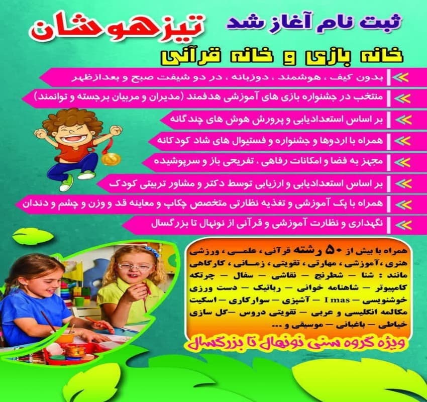 پرورش ذهن تیزهوشان