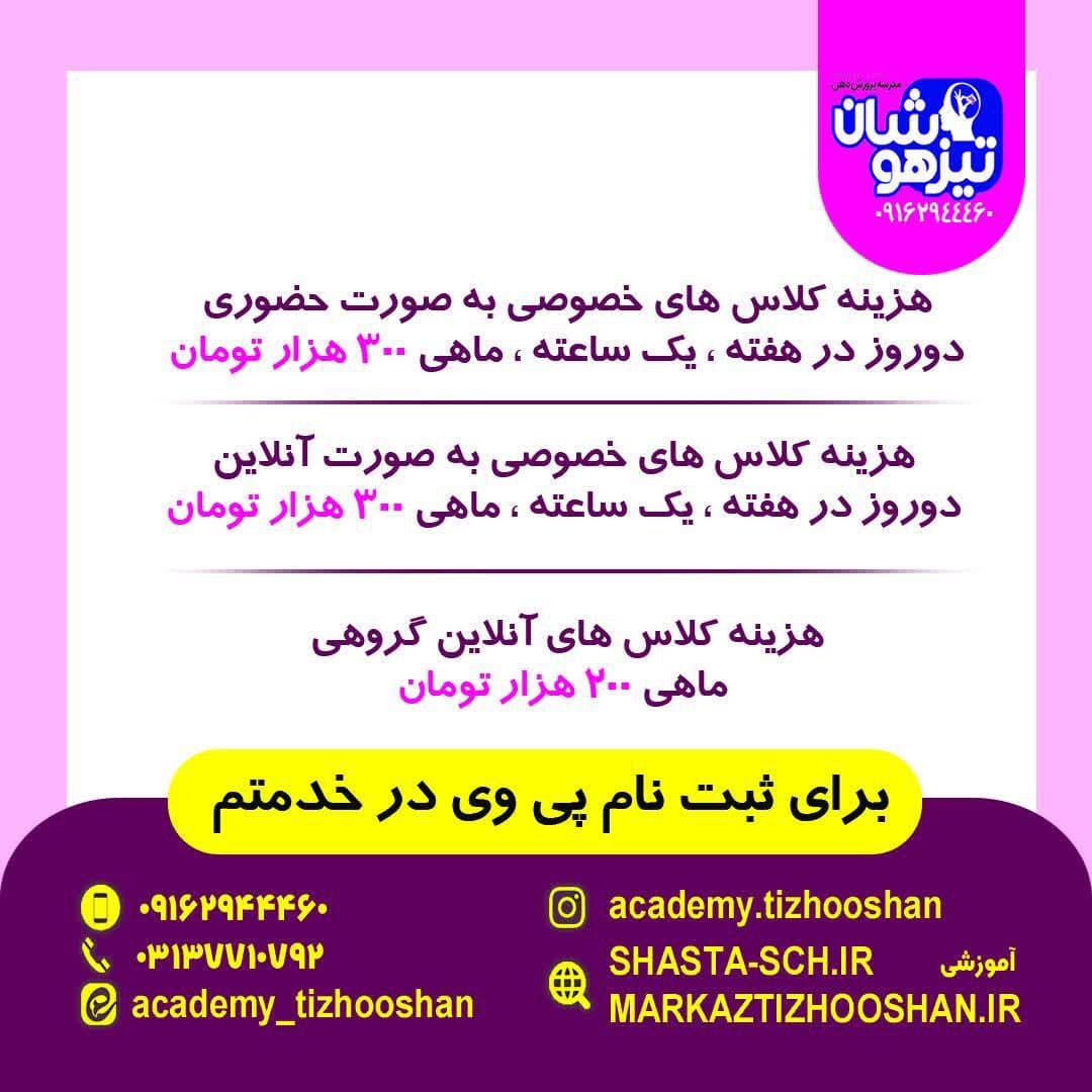 پرورش ذهن تیزهوشان