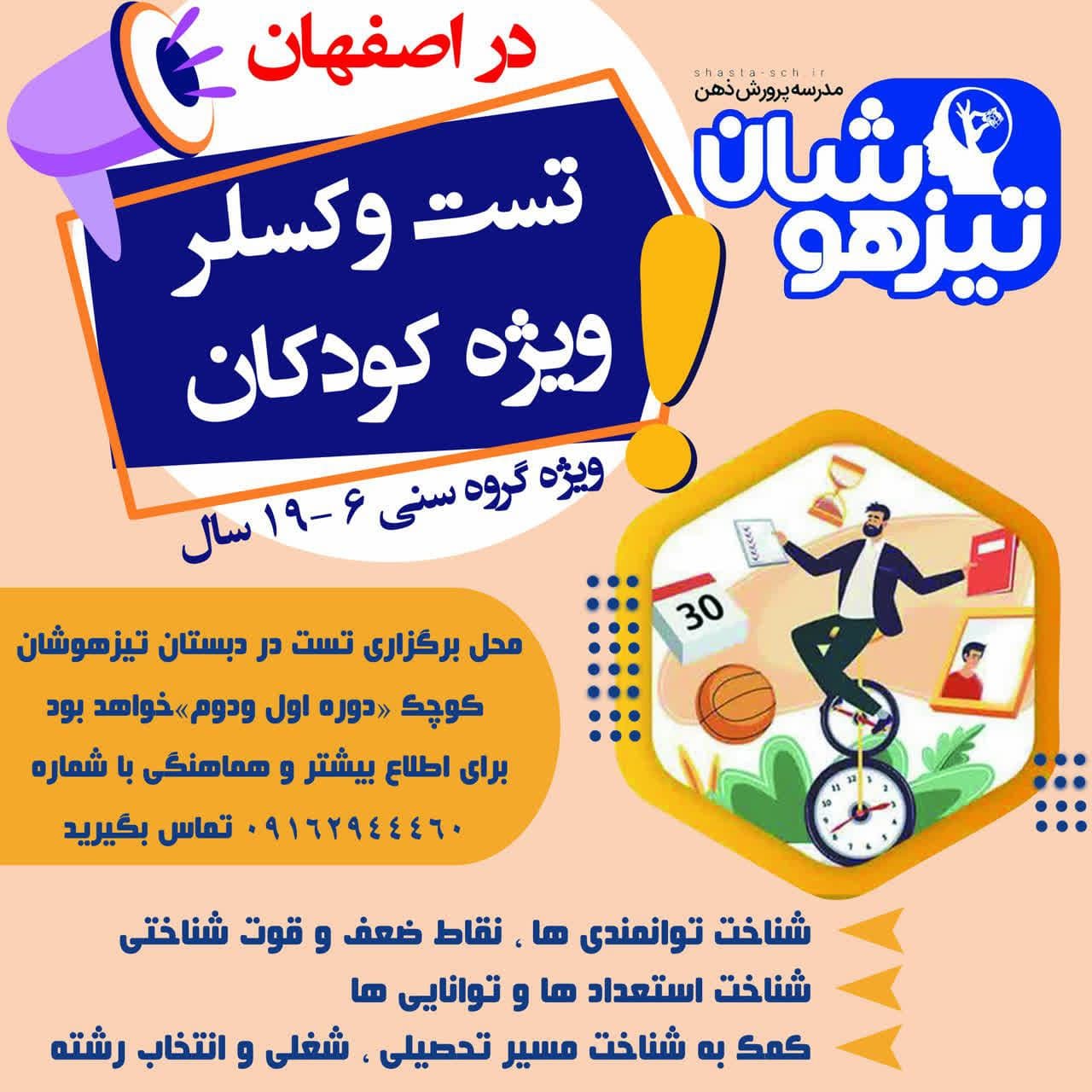پرورش ذهن تیزهوشان