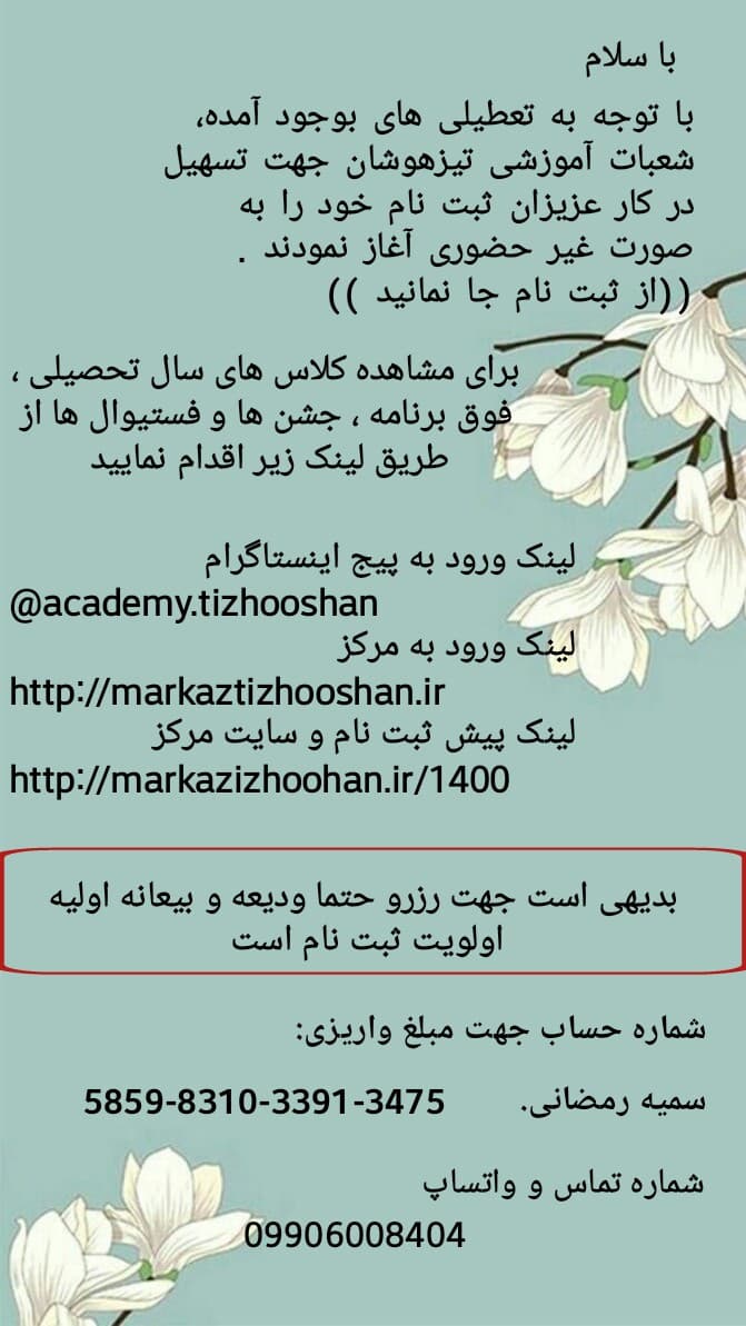 برنامه های مجموعه تیزهوشان