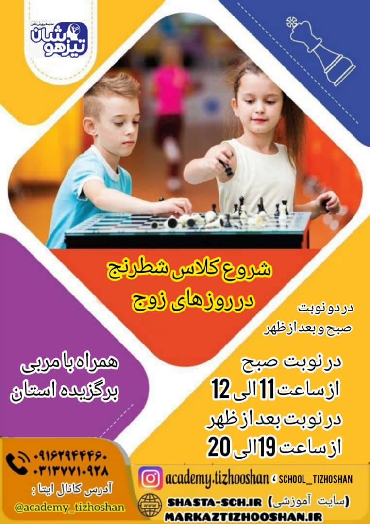 ثبت نام کلاس شطرنج