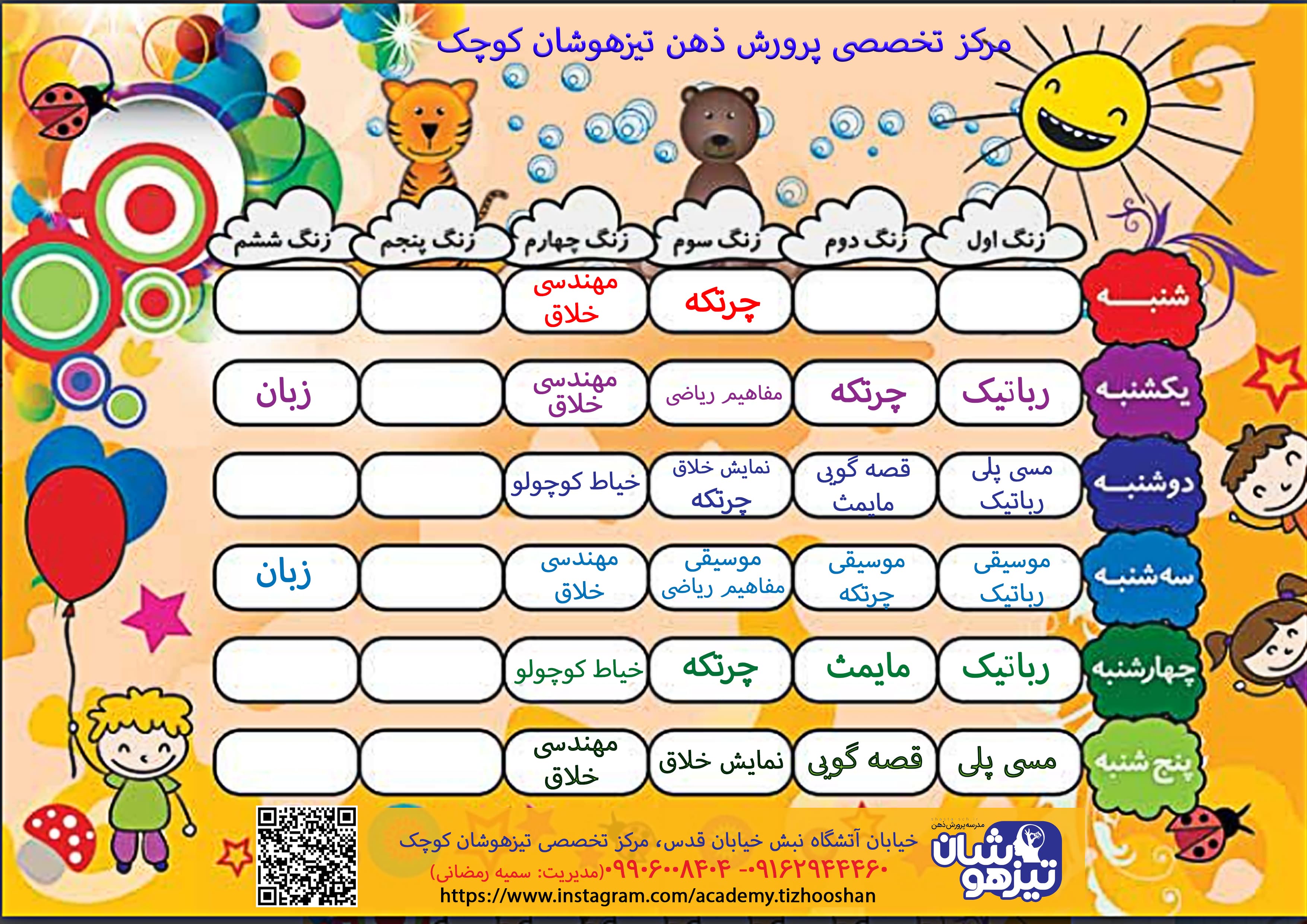 ثبت اطلاعات کلاسهای تابستان