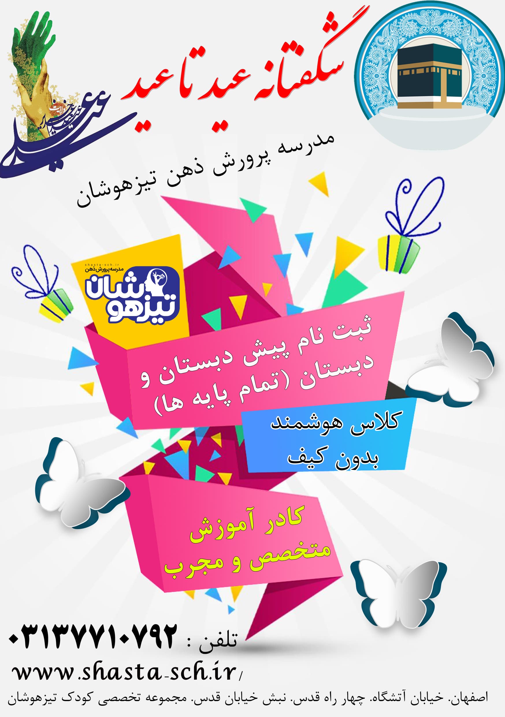 شگفتانه عید تا عید