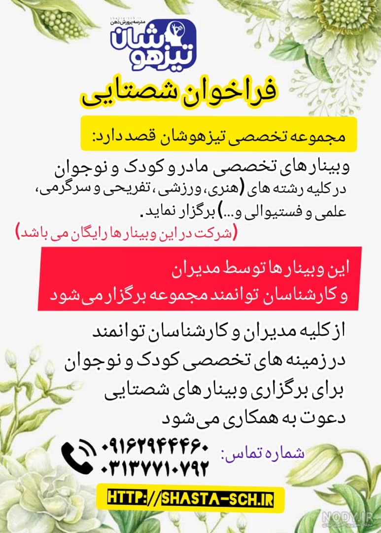 فراخوان شصت تایی