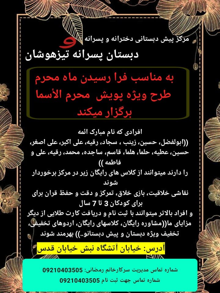 پویش محرم الاسما
