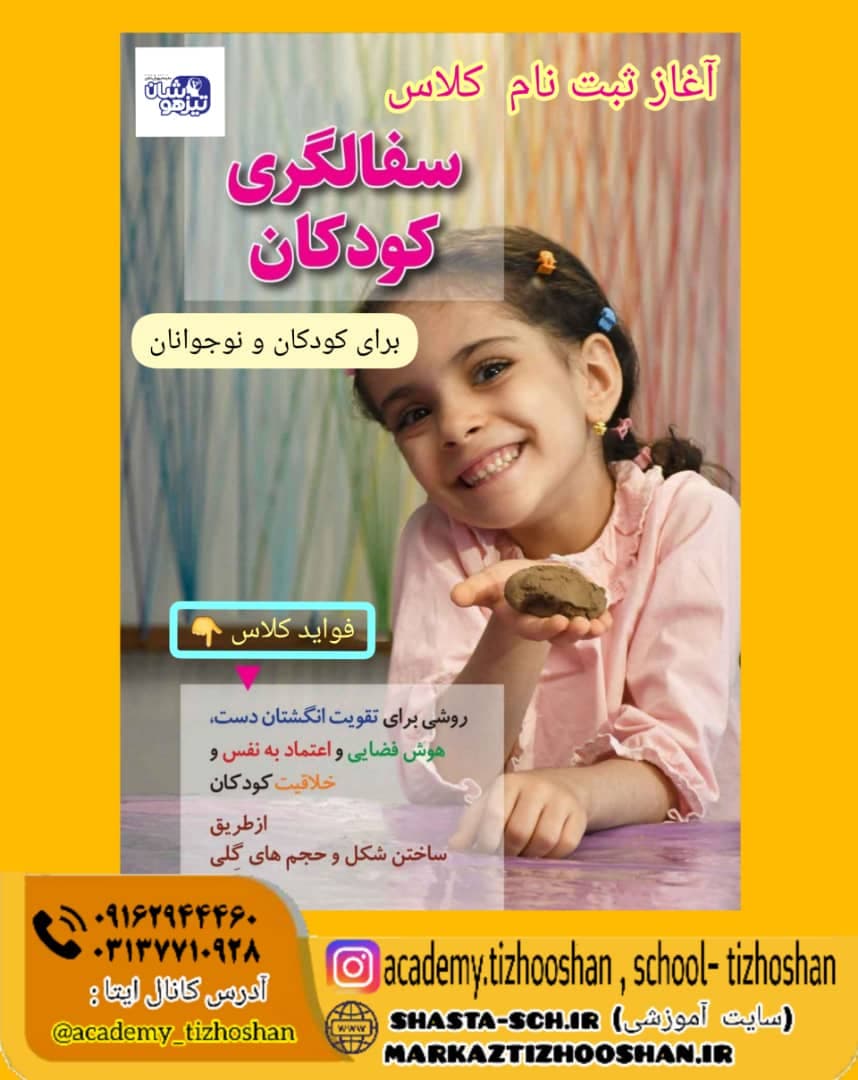 ثبت نام کلاس سفالگری