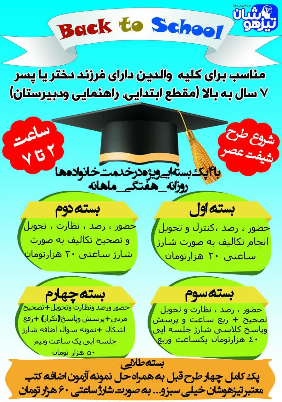 پرورش ذهن تیزهوشان
