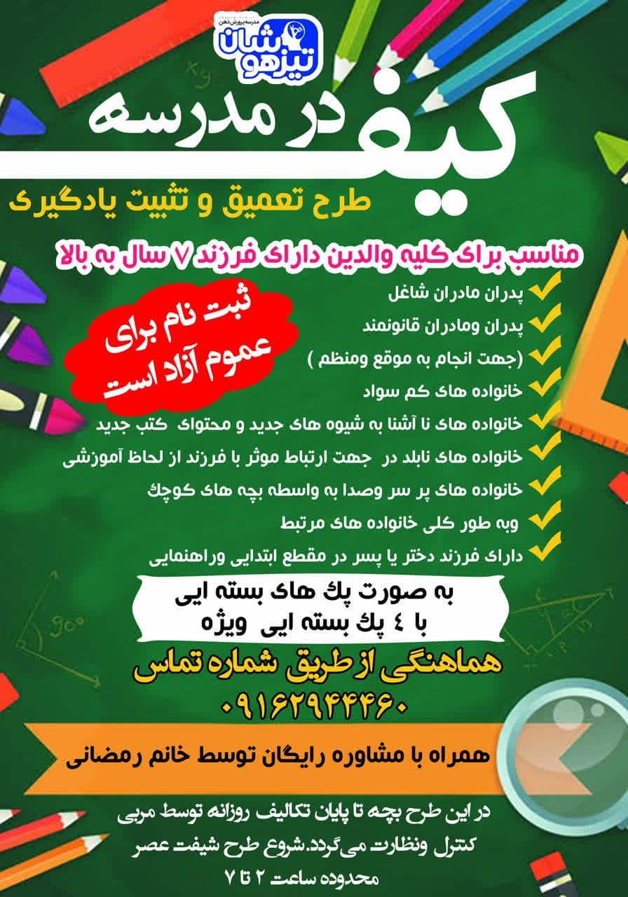 پرورش ذهن تیزهوشان